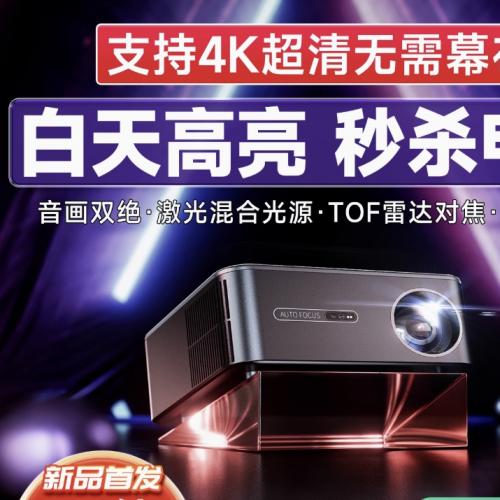 超高亮投影仪白天家用强光投白墙4K超清无需幕布云台自动款手机投屏激光投影机