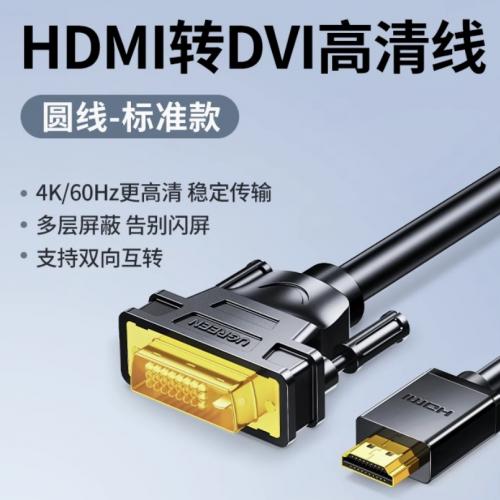 hdmi转dvi线显示器屏高清连接线笔记本外接电脑电视转换接头