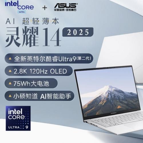 华硕灵耀14 2025 英特尔酷睿Ultra9(第二代）
