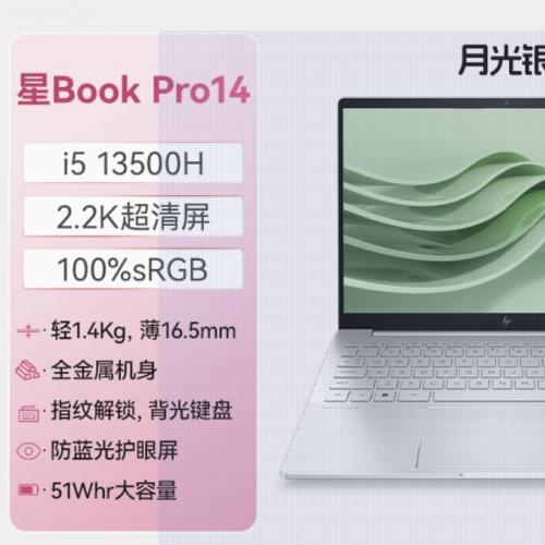 HP/惠普可选星Bookpro14 13代英特尔酷睿i5